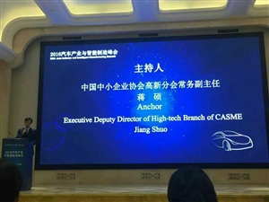 2016蘇州汽車峰會現場