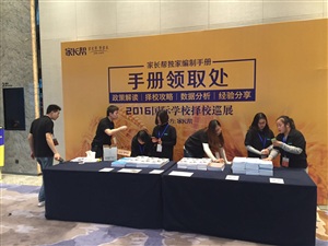 家長(zhǎng)幫國(guó)際教育展一切準(zhǔn)備就緒，靜待活動(dòng)開(kāi)始！