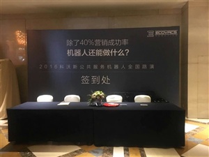 科沃斯機(jī)器人路演重慶站活動(dòng)現(xiàn)場(chǎng)