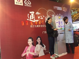 云三七全國(guó)700場(chǎng)路演之柳州眾生堂基隆站
