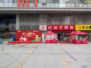 云三七石家莊欒城區(qū)石藥大藥房太陽城店